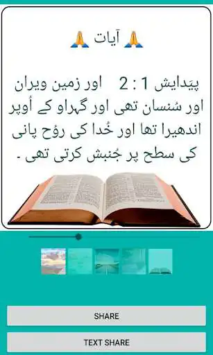 Play Urdu Bible + Games as an online game Urdu Bible + Games with UptoPlay