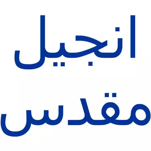 Play Urdu Bible APK Play Urdu Bible APK