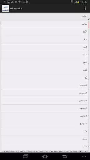 Play Urdu Bible as an online game Urdu Bible with UptoPlay