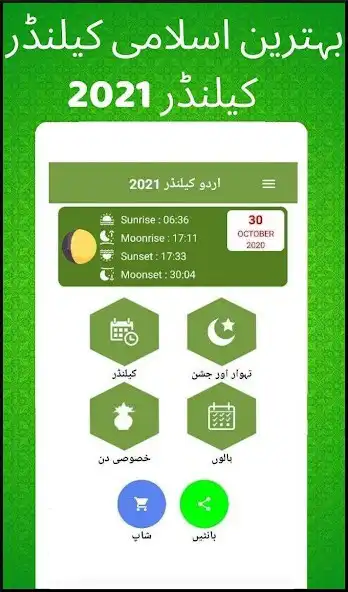 Play Urdu Calendar 2022 Islamic as an online game Urdu Calendar 2022 Islamic with UptoPlay