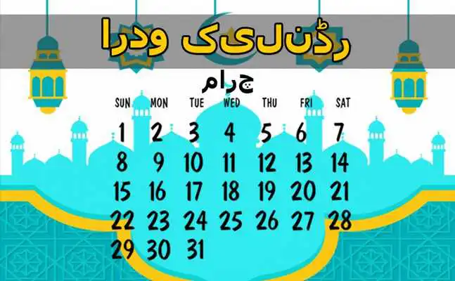 Play Urdu Calendar Play Urdu Calendar