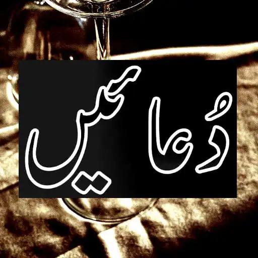 Play Urdu Dua Book APK Play Urdu Dua Book APK