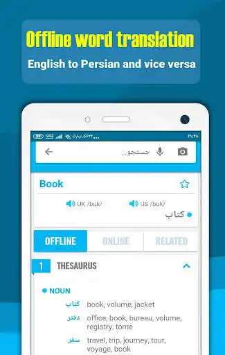 Play Urdu - English Dictionary & translator & learning  and enjoy Urdu - English Dictionary & translator & learning with UptoPlay