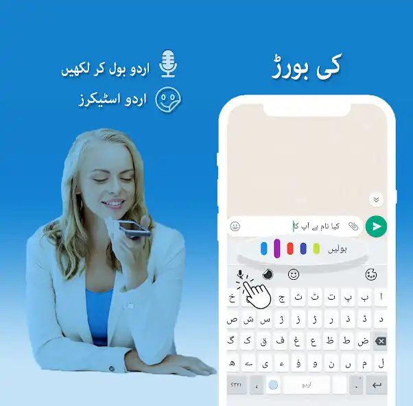 Play Urdu English Voice Keyboard  and enjoy Urdu English Voice Keyboard with UptoPlay