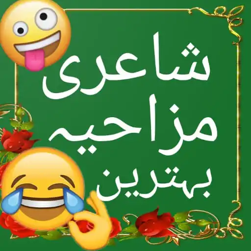 Play Urdu Funny Poetry APK