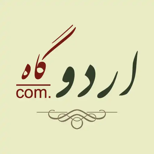 Play Urdu Gah APK Play Urdu Gah APK