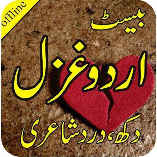 Play Urdu Ghazal Book APK