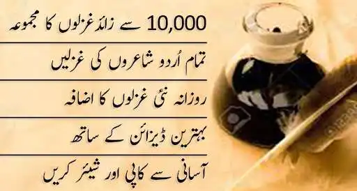 Play Urdu Ghazals of All Urdu Poets  and enjoy Urdu Ghazals of All Urdu Poets with UptoPlay