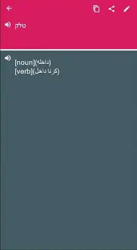 Play Urdu - Hebrew Dictionary & translator (Dic1)  and enjoy Urdu - Hebrew Dictionary & translator (Dic1) with UptoPlay