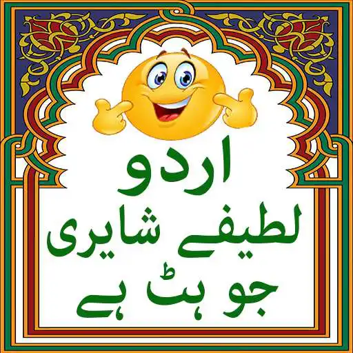 Play Urdu Jokes Shayari jo hit hai APK