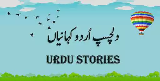 Play Urdu Kahaniyaan - Urdu Stories  and enjoy Urdu Kahaniyaan - Urdu Stories with UptoPlay
