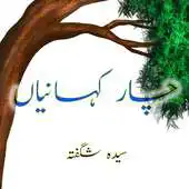 Free play online Urdu Kahaniyan Offline APK