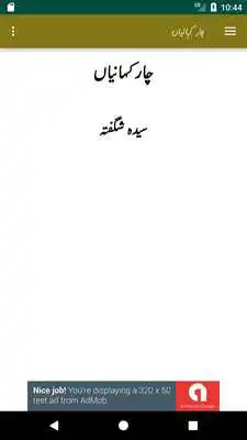 Play Urdu Kahaniyan Offline