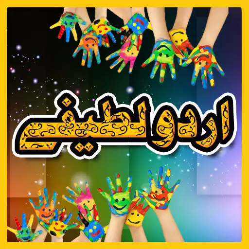 Free play online Urdu Lateefay APK