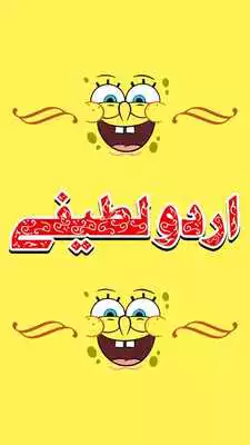Play Urdu Lateefey