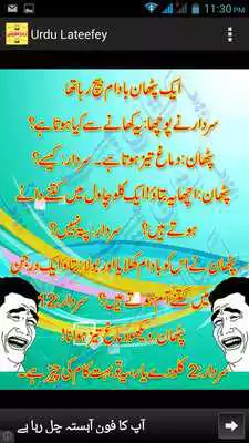 Play Urdu Lateefey