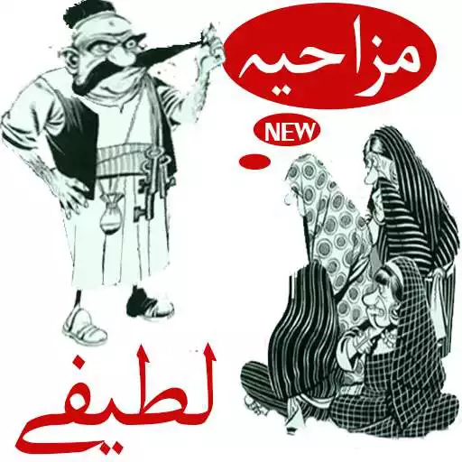 Play urdu latifay