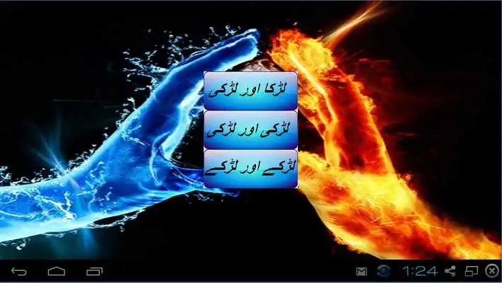 Play urdu love meter