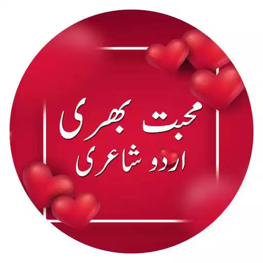 Play Urdu Love Poetry APK