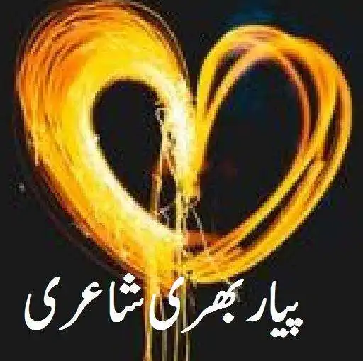 Play Urdu Love Poetry Romantic Shayari  and enjoy Urdu Love Poetry Romantic Shayari with UptoPlay