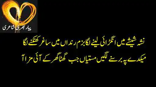 Play Urdu Love Poetry Romantic Shayari as an online game Urdu Love Poetry Romantic Shayari with UptoPlay