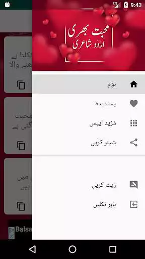 Play Urdu Love Poetry as an online game Urdu Love Poetry with UptoPlay