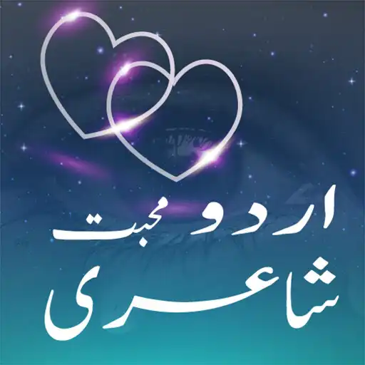 Play Urdu Love Poetry Shayari APK