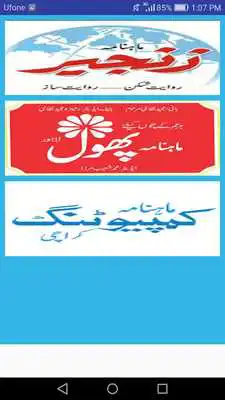 Play Urdu Magazine