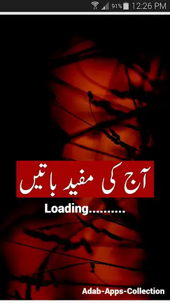 Play Urdu Mufeed Batain  and enjoy Urdu Mufeed Batain with UptoPlay
