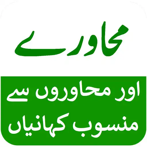 Play Urdu Muhavare aur Kahanyian APK