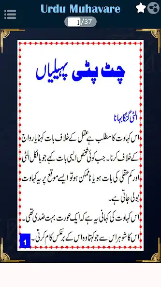 Play Urdu Muhavare aur Kahanyian  and enjoy Urdu Muhavare aur Kahanyian with UptoPlay