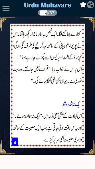 Play Urdu Muhavare aur Kahanyian as an online game Urdu Muhavare aur Kahanyian with UptoPlay