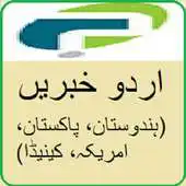 Free play online Urdu News All Leading Papers n Magazines n Stories APK Free play online Urdu News All Leading Papers n Magazines n Stories APK