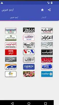 Play Urdu News All Leading Papers n Magazines n Stories