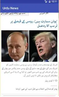 Play Urdu News All Leading Papers n Magazines n Stories