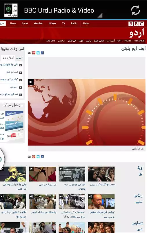 Play Urdu News Network