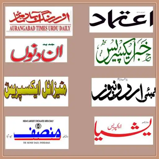 Play Urdu Newspapers APK Play Urdu Newspapers APK