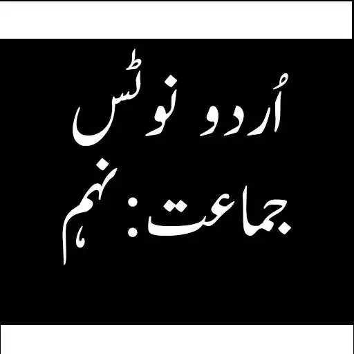 Play Urdu Notes For Class 9th as an online game Urdu Notes For Class 9th with UptoPlay