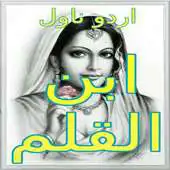 Free play online Urdu Novel Ibn e Qalam APK Free play online Urdu Novel Ibn e Qalam APK