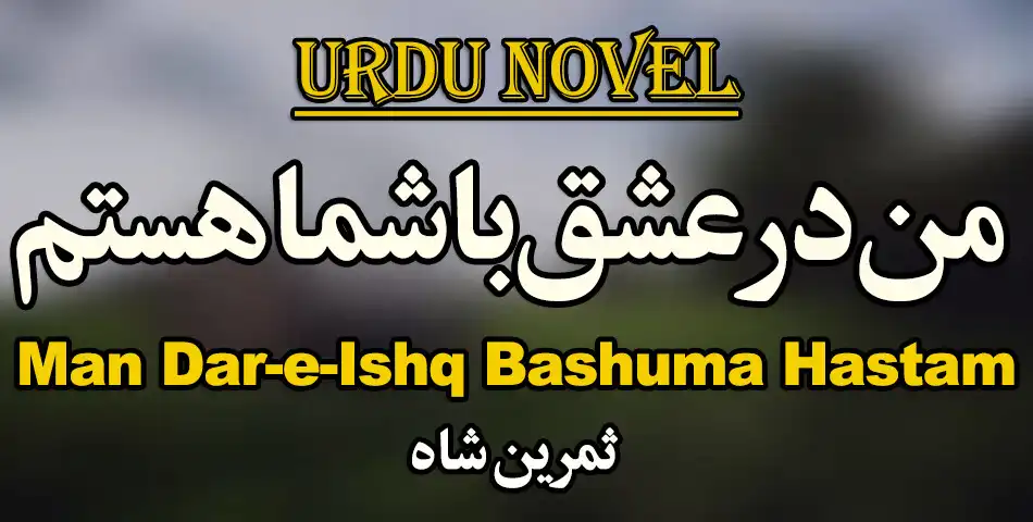 Play Urdu Novel Man Dar-e-Ishq Bashuma Hastem - Offline as an online game Urdu Novel Man Dar-e-Ishq Bashuma Hastem - Offline with UptoPlay