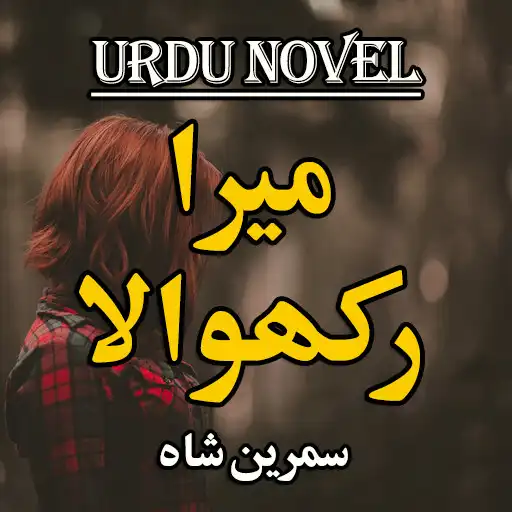 Play Urdu Novel Meira Rakhwalaa - Offline APK