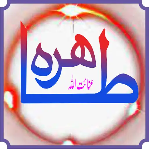 Play urdu novel of anayat ullah APK Play urdu novel of anayat ullah APK