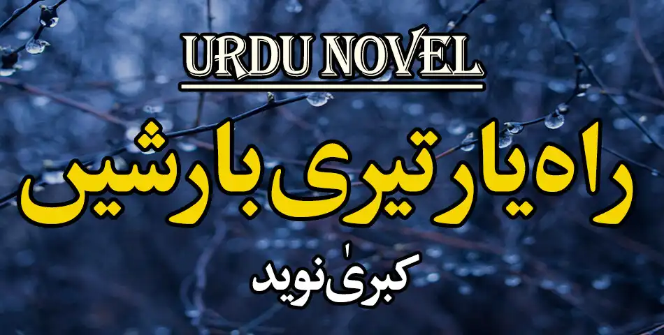 Play Urdu Novel Rah-e-Yar Teri Barishain - Offline as an online game Urdu Novel Rah-e-Yar Teri Barishain - Offline with UptoPlay
