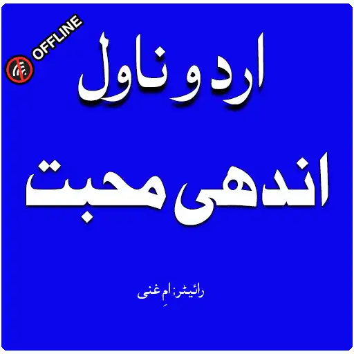 Play Urdu Novels:andhimohabbat APK Play Urdu Novels:andhimohabbat APK