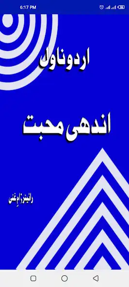 Play Urdu Novels:andhimohabbat  and enjoy Urdu Novels:andhimohabbat with UptoPlay