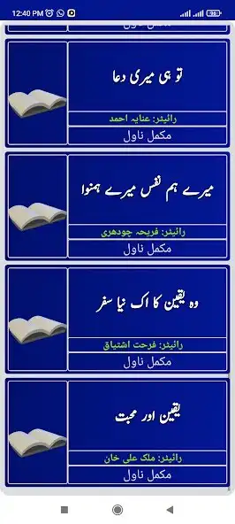 Play Urdu Novels Book Offline 2023 as an online game Urdu Novels Book Offline 2023 with UptoPlay