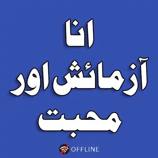 Play UrduNovel:sham-e-intqam APK