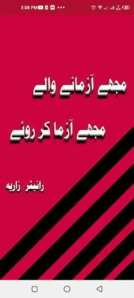 Play Urdu Novel:single  and enjoy Urdu Novel:single with UptoPlay