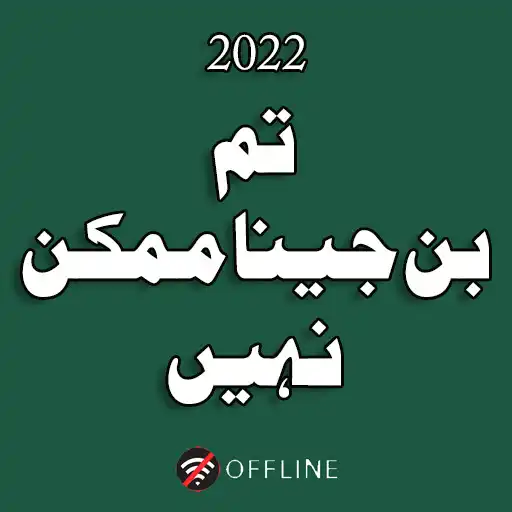 Play UrduNovel:Tum bn jna mumkn nhi APK