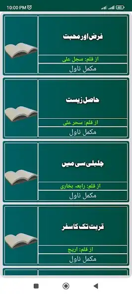 Play UrduNovel:Tum bn jna mumkn nhi as an online game UrduNovel:Tum bn jna mumkn nhi with UptoPlay